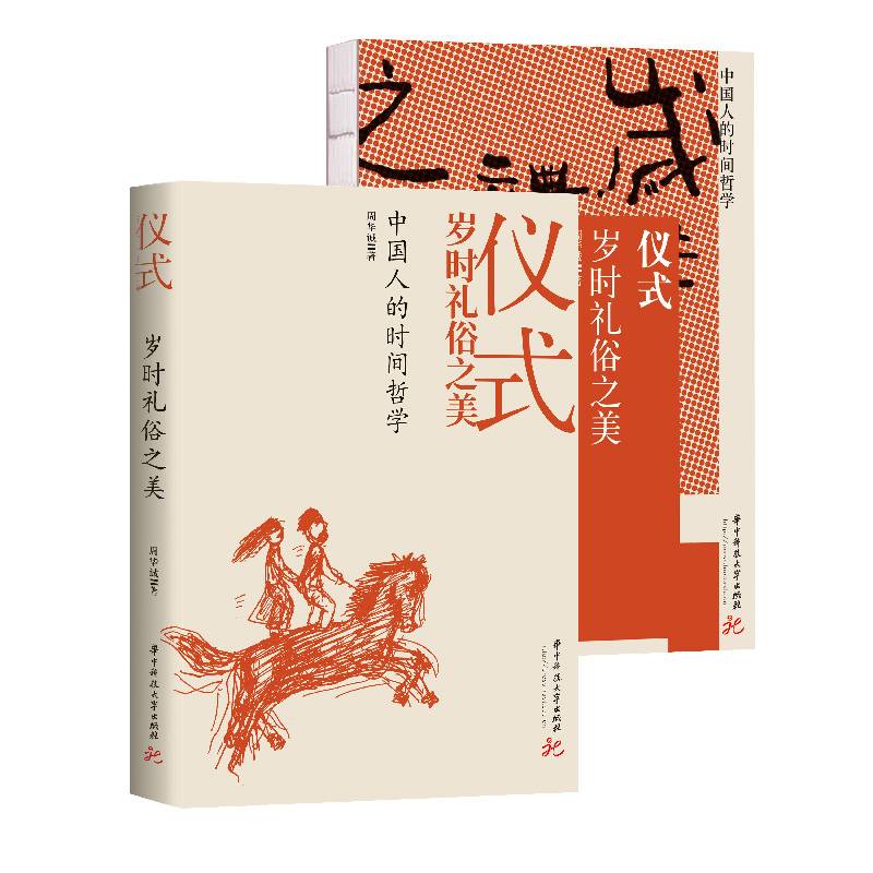 仪式：岁时礼俗之美