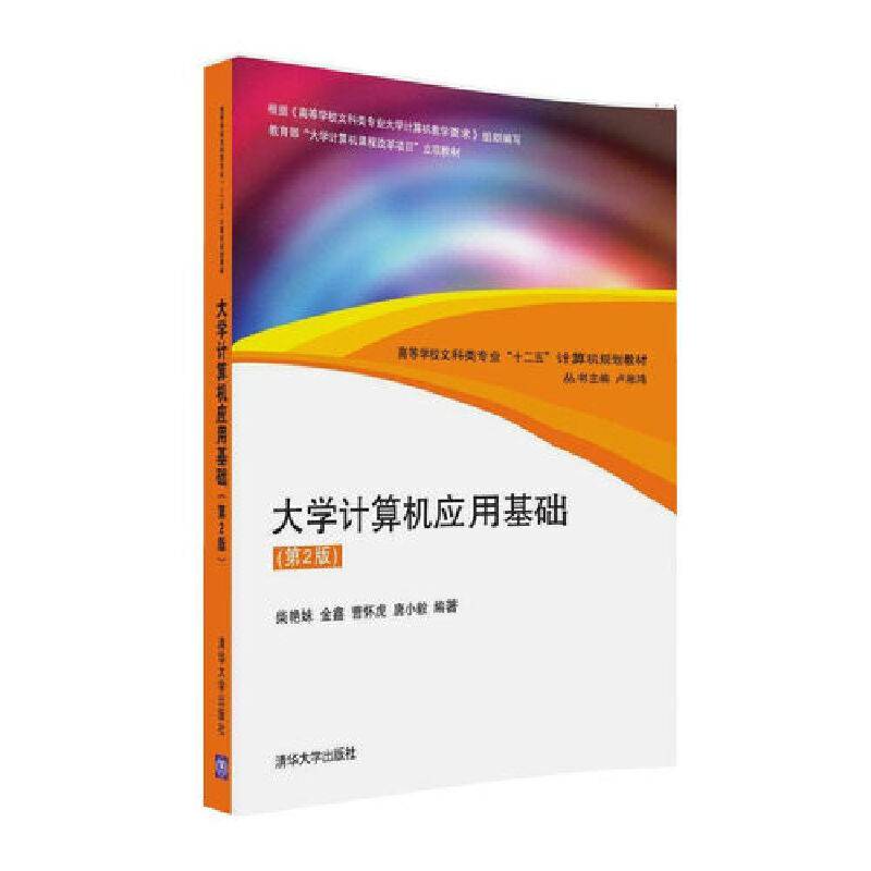 大学计算机应用基础