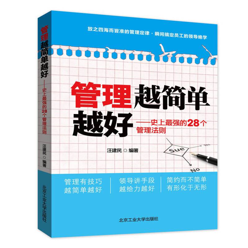 管理越简单越好