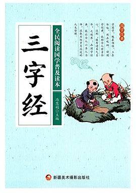 三字经