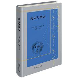 同志与情人