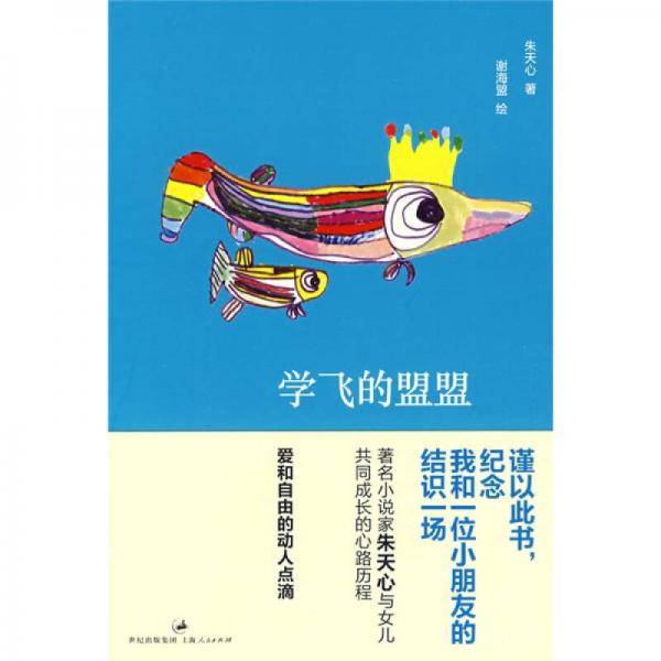学飞的盟盟