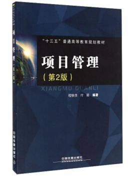 项目管理（第2版）
