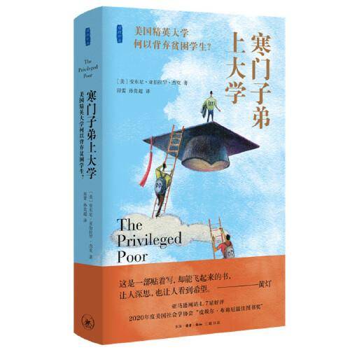 寒门子弟上大学