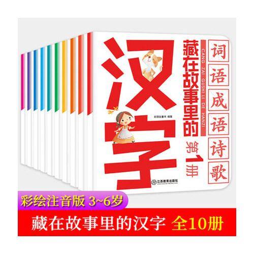 藏在故事里的汉字