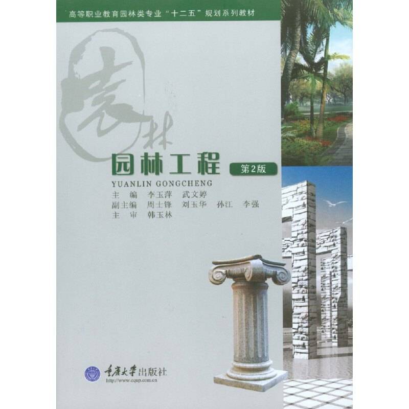 园林工程（第2版）