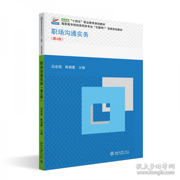 职场沟通实务