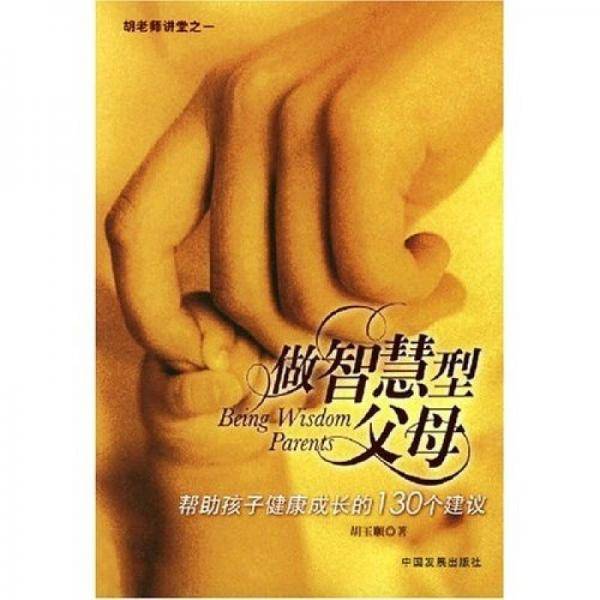做智慧型父母