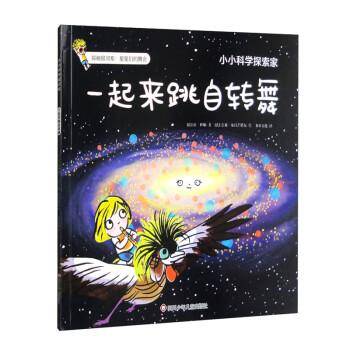一起来跳自转舞