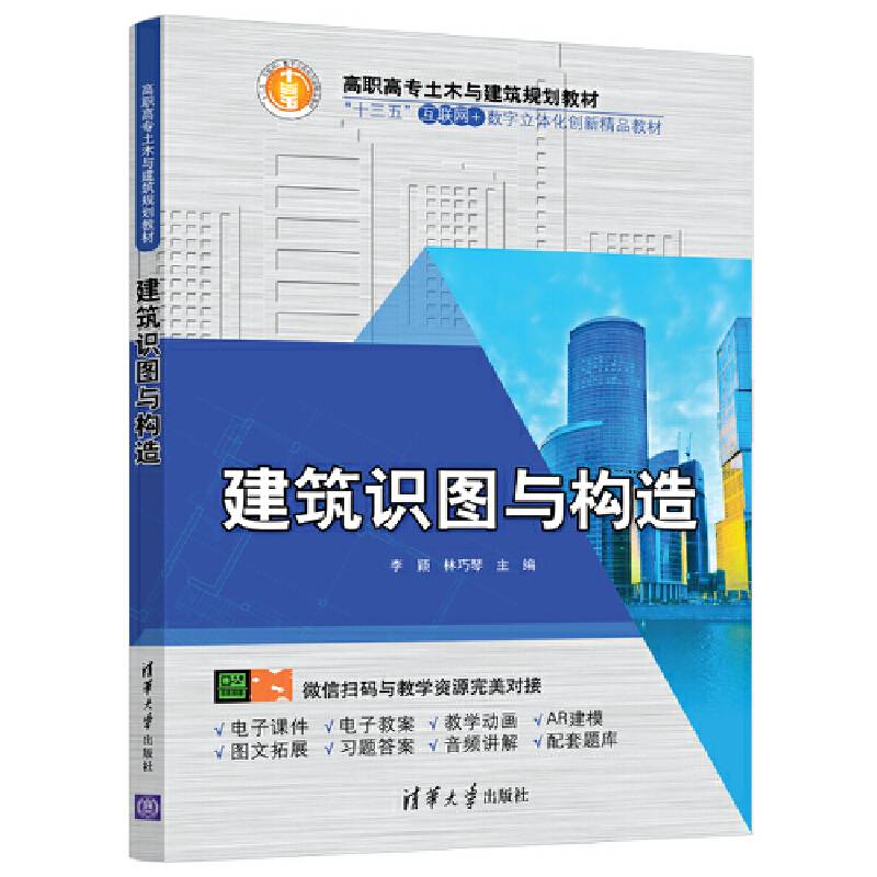 建筑识图与构造