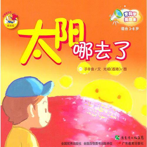 太阳哪去了