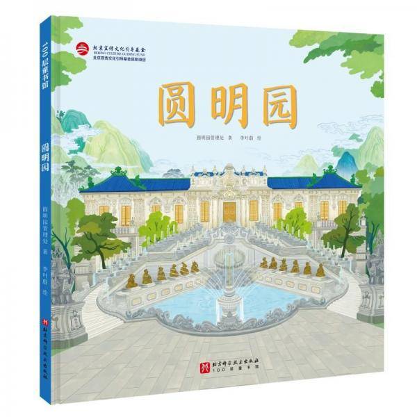 圆明园