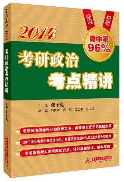 考研政治考点精讲