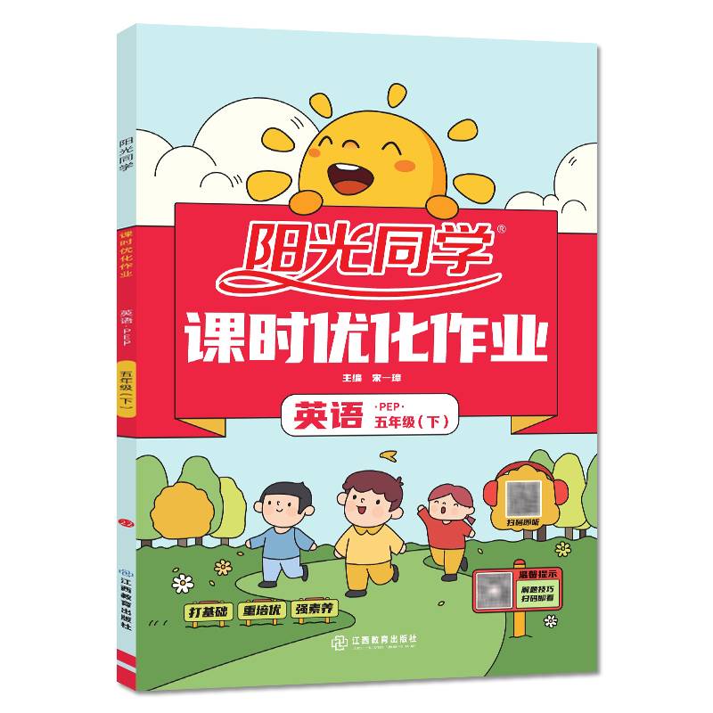 阳光同学课时优化作业：英语（五年级下 PEP）