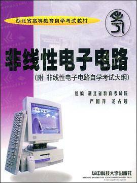 非线性电子电路