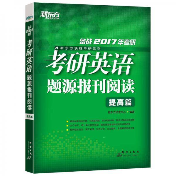 考研英语题源报刊阅读
