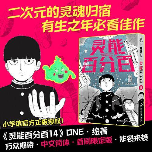 灵能百分百14（二次元的灵魂归宿,有生之年必看佳作。）