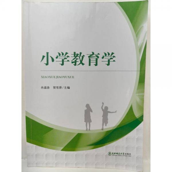 小学教育学