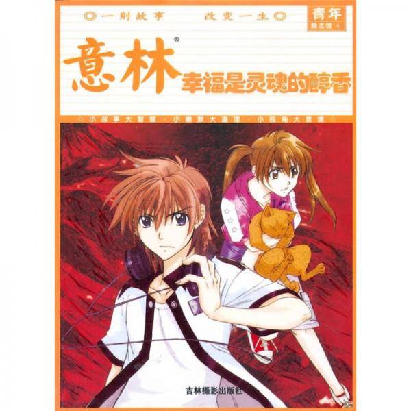 意林青年励志馆