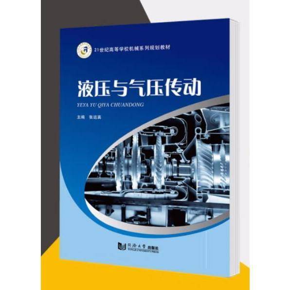 液压与气压传动