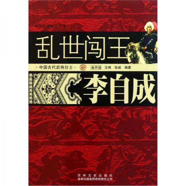 乱世闯王