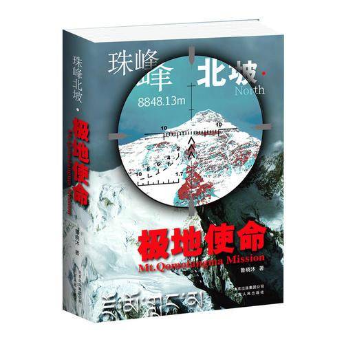 极地使命