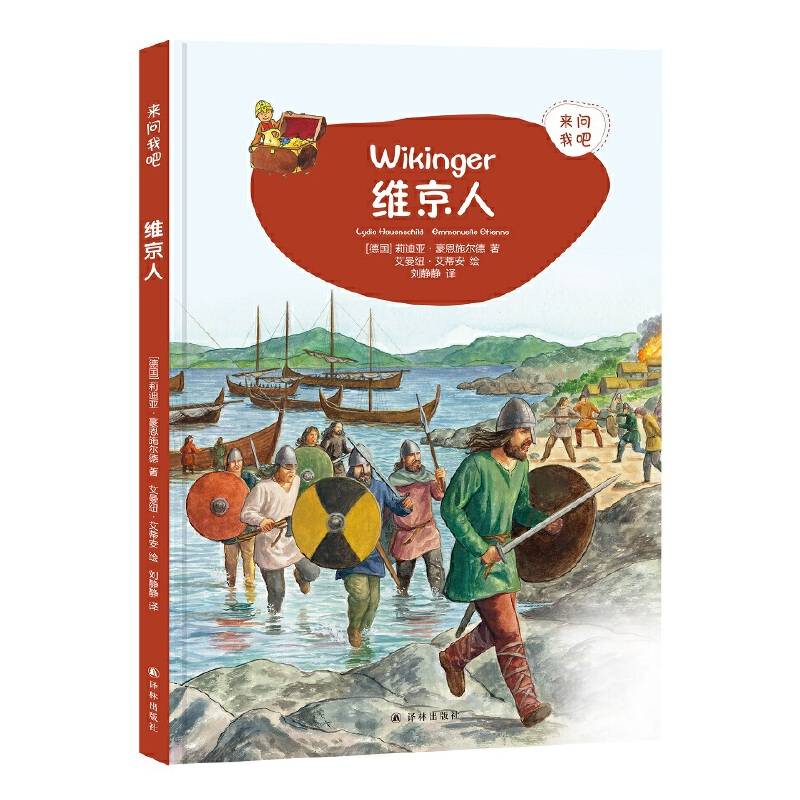 来问我吧：维京人
