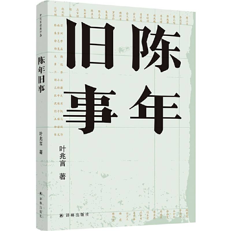 陈年旧事