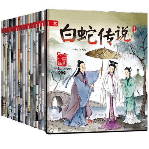 中国经典故事全套20册 注音版 幼儿园早教启蒙读物 3-6岁宝宝睡前故事书籍