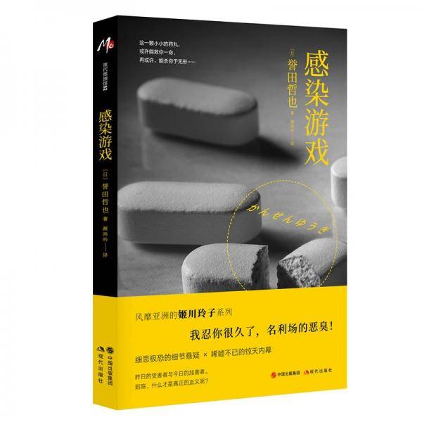 感染游戏