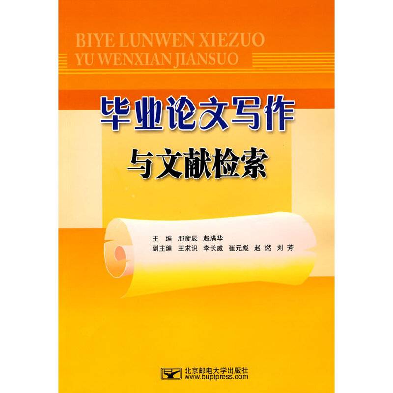 毕业论文写作与文献检索