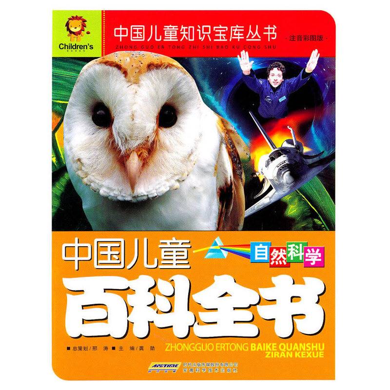中国儿童百科全书