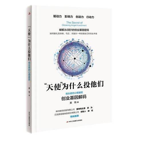 “天使”为什么投他们