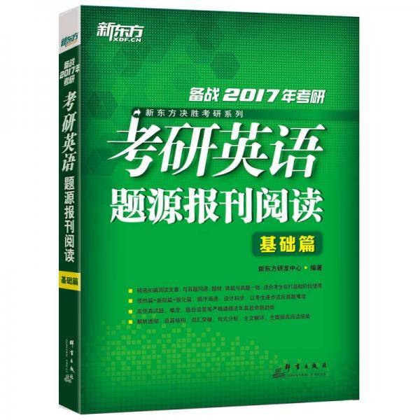 考研英语题源报刊阅读