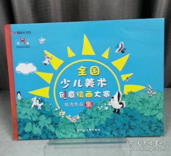 全国少儿美术创意绘画大赛