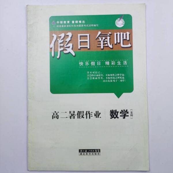 高二暑假作业. 数学