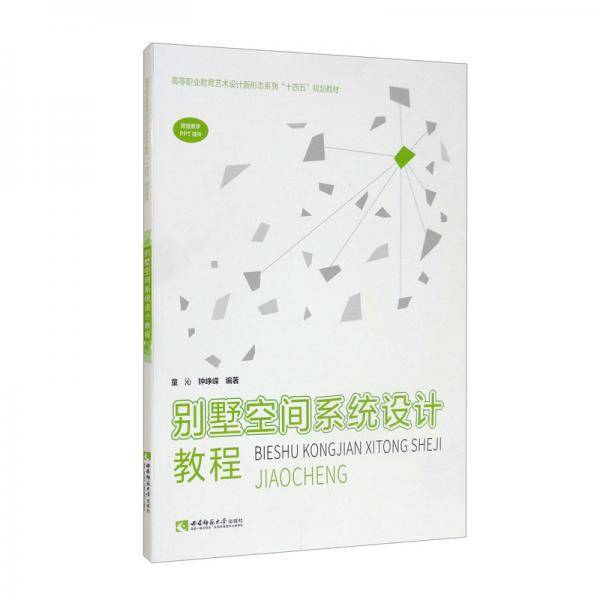 别墅空间系统设计教程