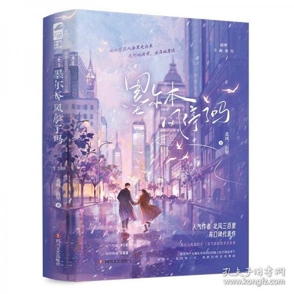 墨尔本风停了吗【作者特签版】