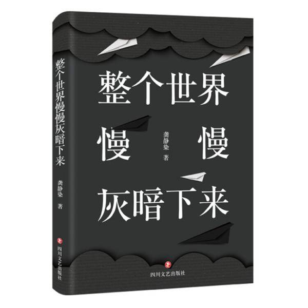 整个世界慢慢灰暗下来