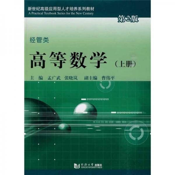 高等数学（上册）