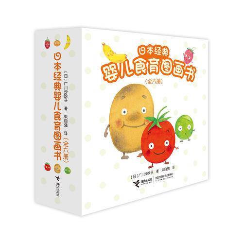 日本经典婴儿食育图画书