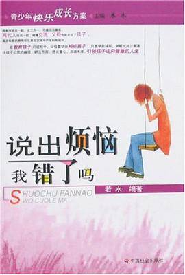 说出烦恼我错了吗