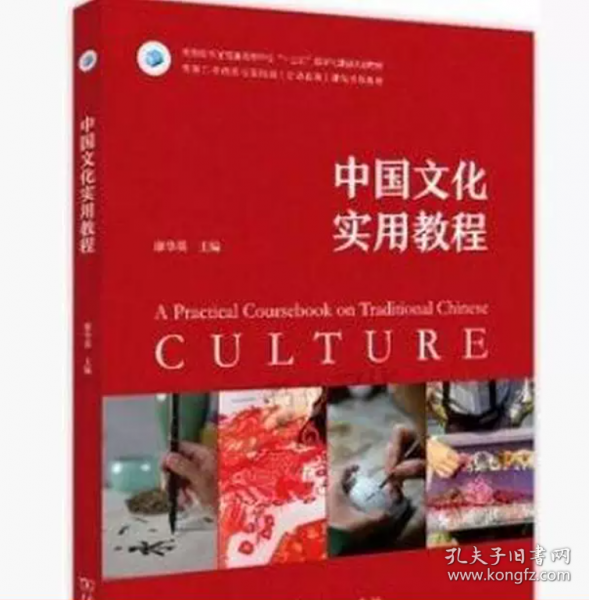 中国文化实用教程：英文带码