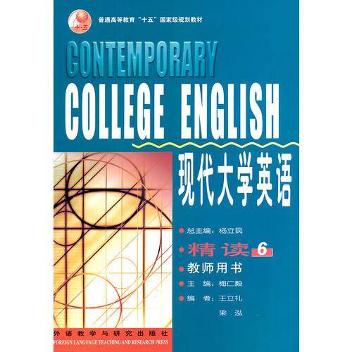 现代大学英语