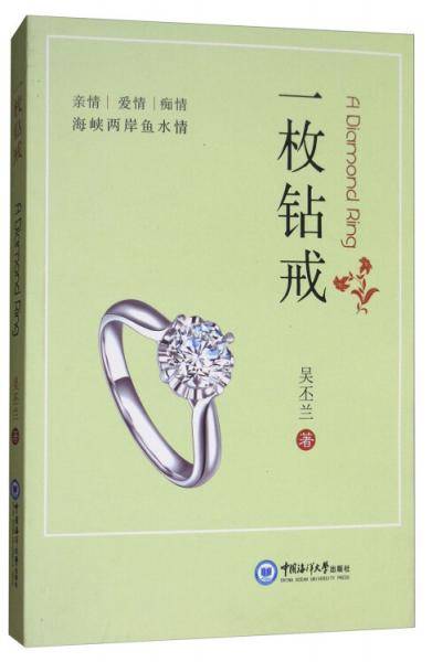一枚钻戒