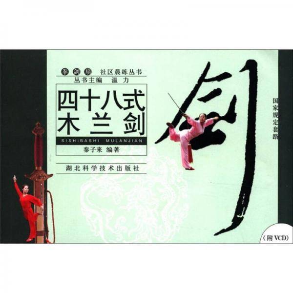 三十八式木兰扇