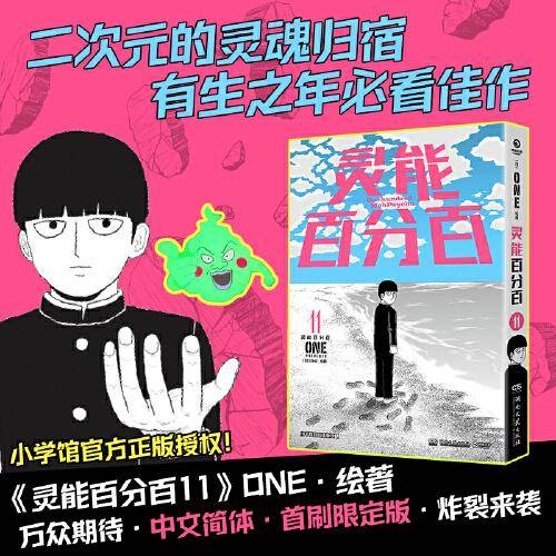 灵能百分百11（二次元的灵魂归宿,有生之年必看佳作。）