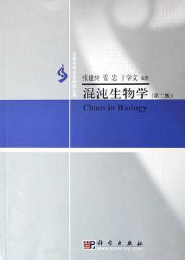 混沌生物学