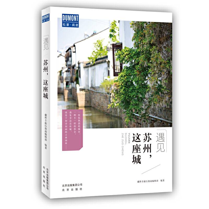 遇见苏州，这座城