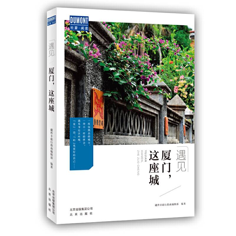 遇见厦门，这座城